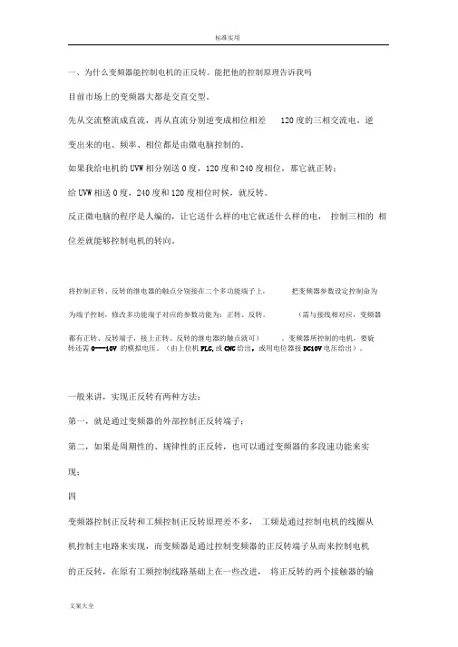 ABB变频器全参数及正反转设置