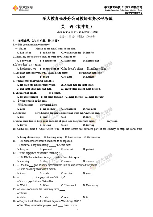 学大教育2011英语-教师业务水平考试(初中卷)