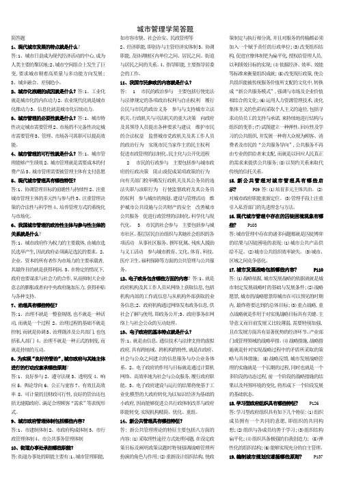 城市管理学简答题