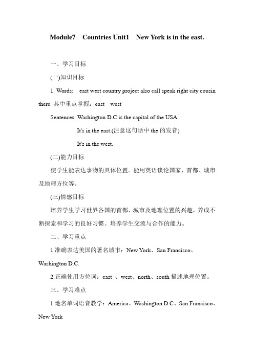外研版小学英语四年级下册Module7  Countries Unit1  New York is in the east教学设计