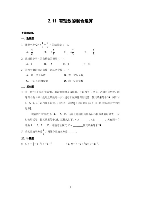 北师大版七年级第二章2.11 有理数的混合运算含答案