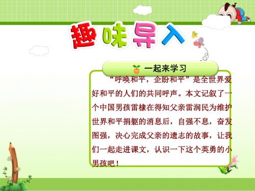 北师大版语文六年级上册课件：第19课 企盼世界和平的孩子【第1课时】