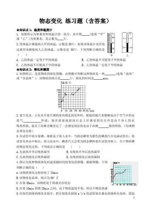 物态变化-练习题(含答案)