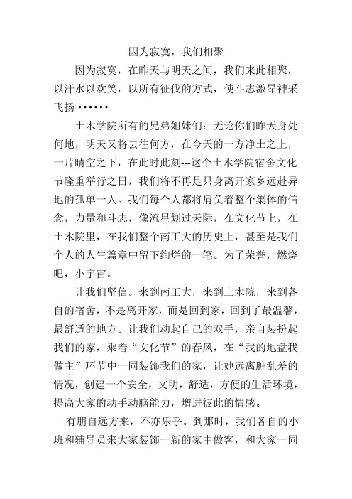 宿舍文化节宣传书