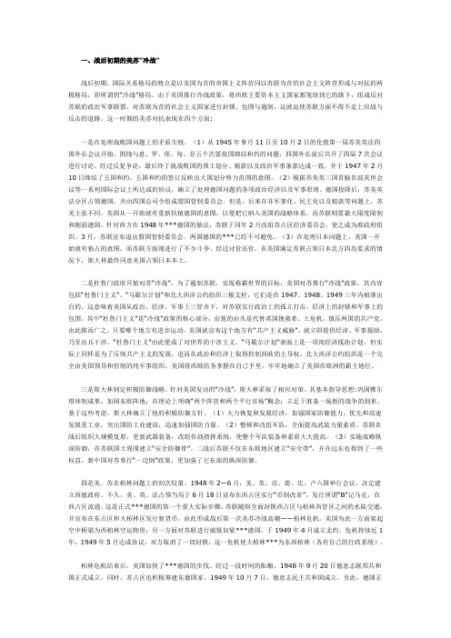 20世纪美苏争霸