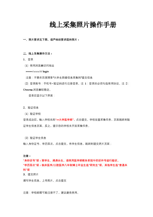 线上采集照片操作手册【模板】