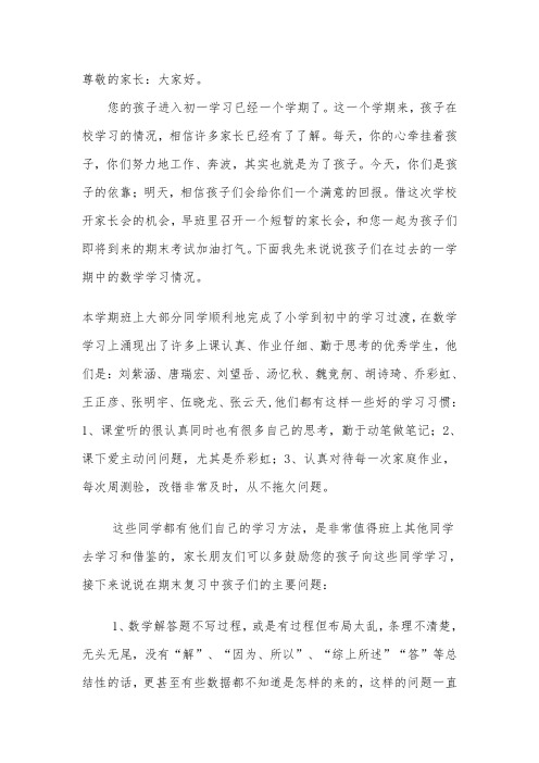 期末考试后给家长的一封信