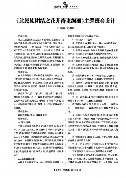 《让民族团结之花开得更绚丽》主题班会设计