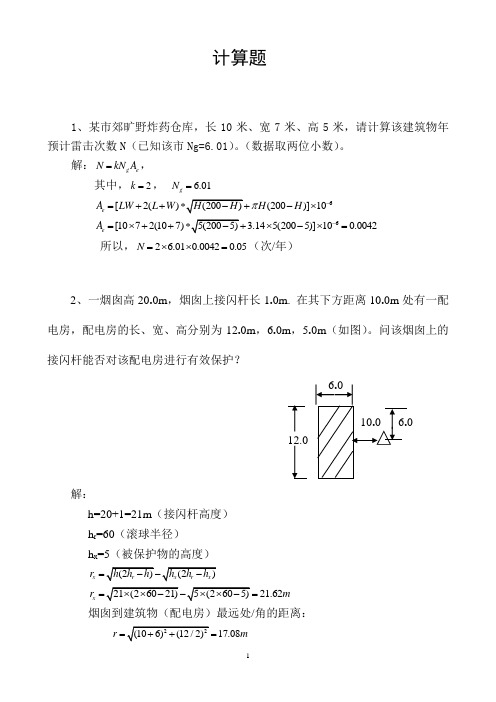 防雷考试计算题2