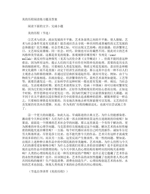 美的历程阅读练习题及答案
