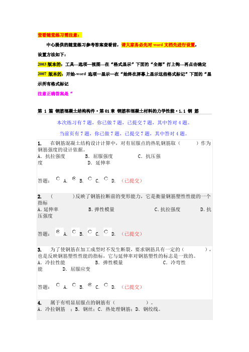 华南理工 网络钢筋混凝土结构随堂练习