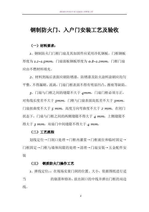 钢制防火门、入户门安装方案
