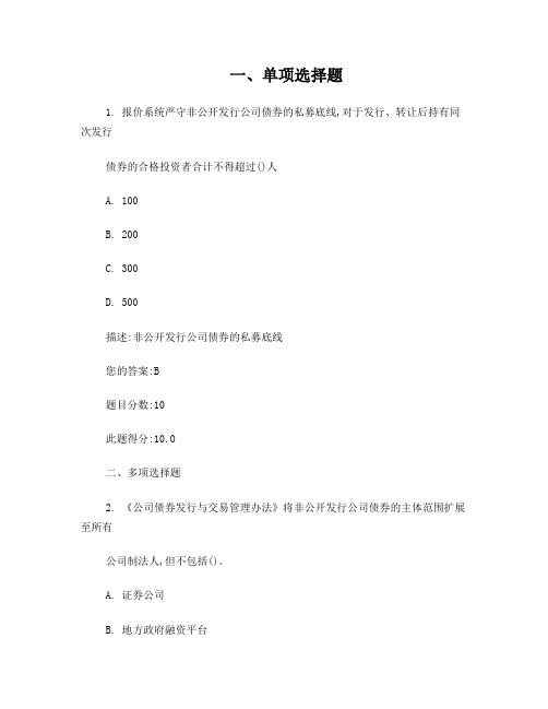 C15093机构间私募产品报价与服务系统非公开发行公司债券业务介绍100分