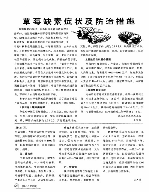 草莓缺素症状及防治措施