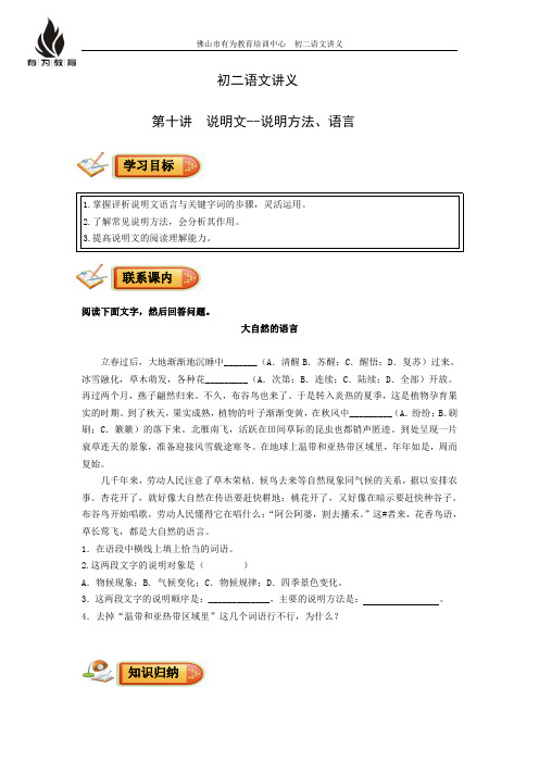 初二语文讲义(10-12)学生版