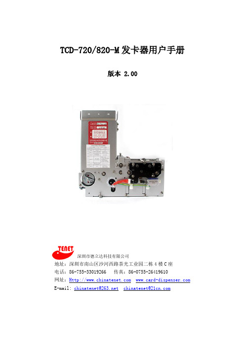 TCD720-820M发卡器说明书 V2.00