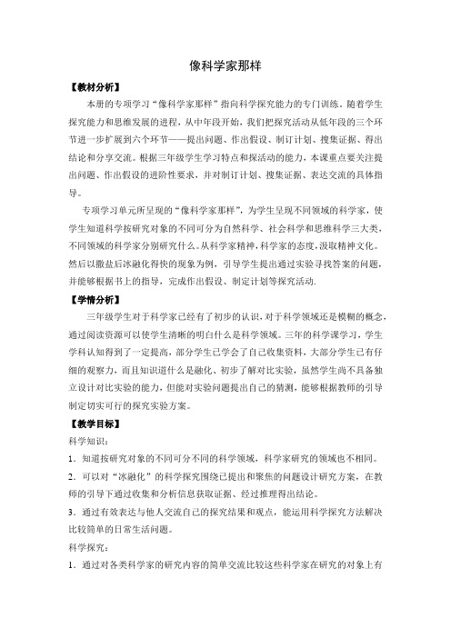 【新教材】苏教版三年级下册《科学》专项学习像科学家那样教案_教学设计