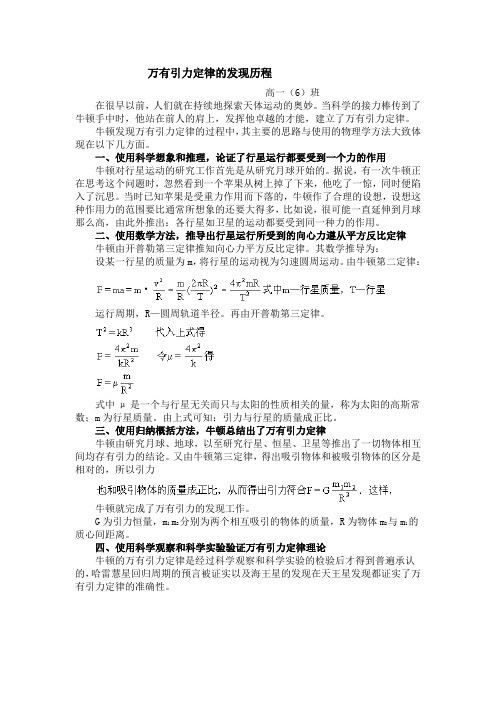 万有引力定律的发现历程