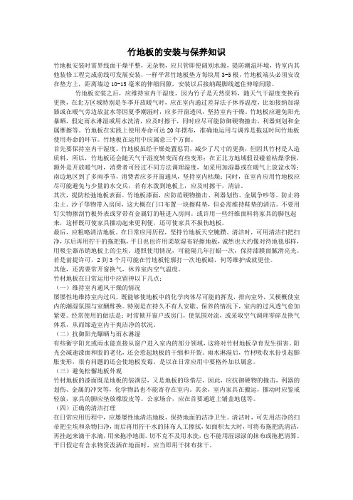 竹地板的安装与保养知识