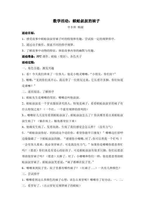 中班数学：蜈蚣叔叔的袜子