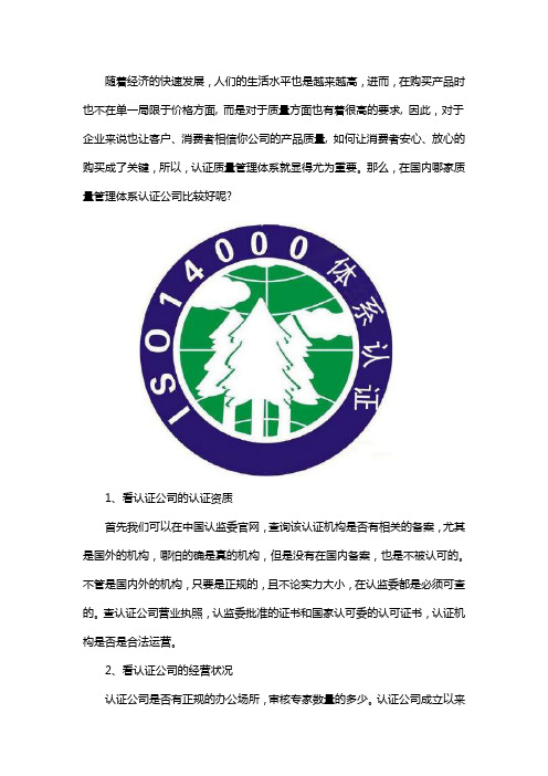 国内质量管理体系认证公司哪家好