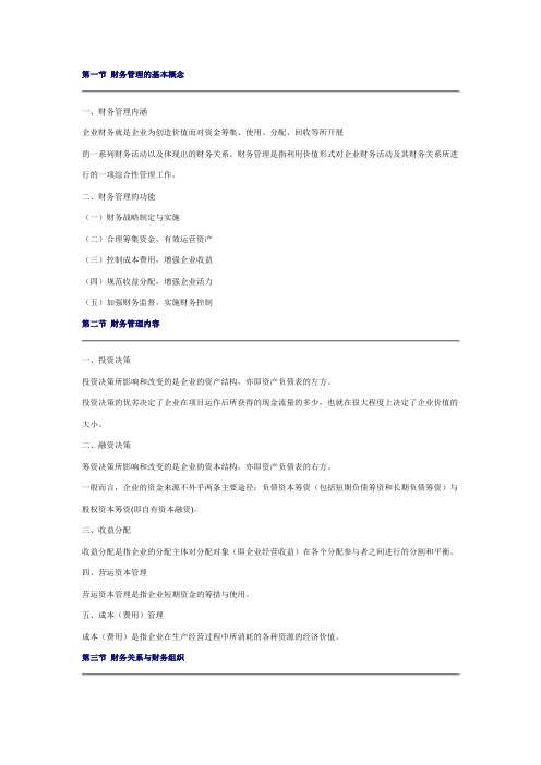 财务管理_张涛_课程教案