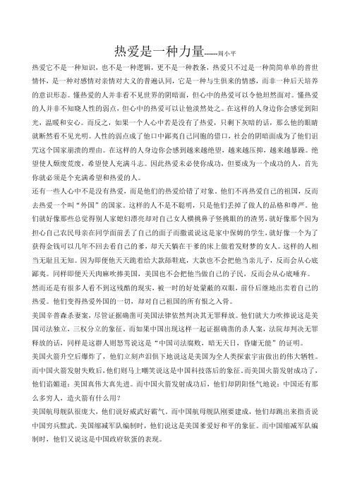 热爱是一种力量