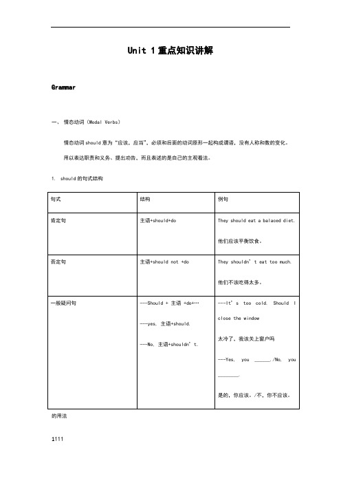 人教版八年级英语下册 Unit1 知识点讲解