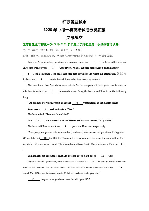 江苏省盐城市2020年中考一模英语试卷分类汇编：完形填空
