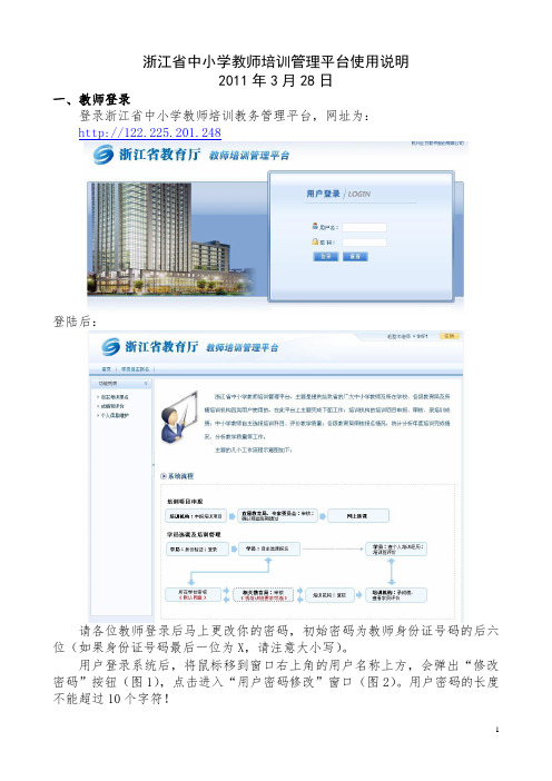 浙江省中小学教师培训管理平台使用说明