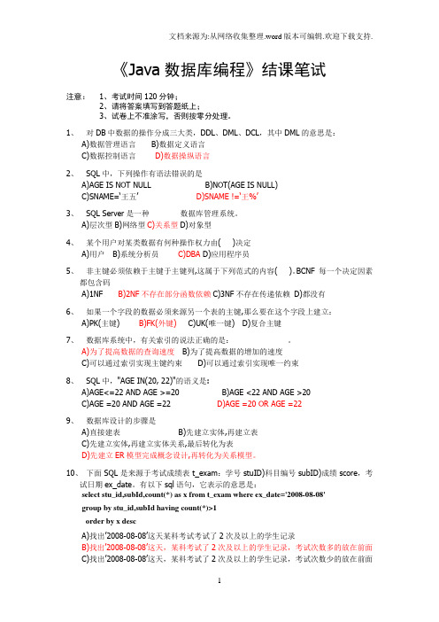 一度javadb笔试试卷(第二套)
