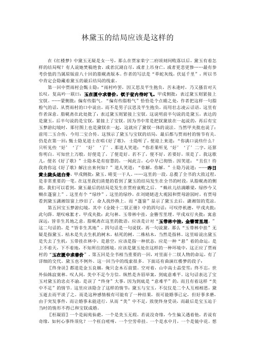 公选课论文 林黛玉的结局应该是这样的