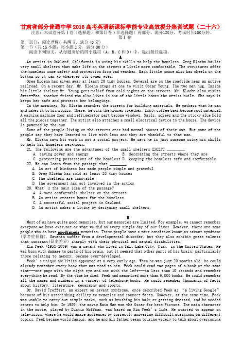 甘肃省部分普通中学2016高考英语新课标学能专业高效提分集训试题二十六