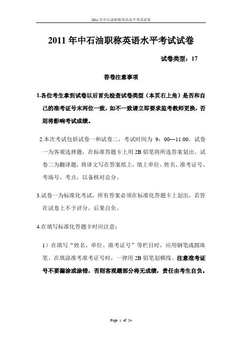 2011年中石油职称英语考试真题