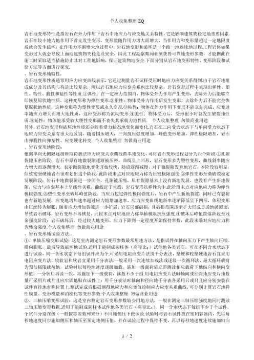岩石的变形特性及试验方法浅究