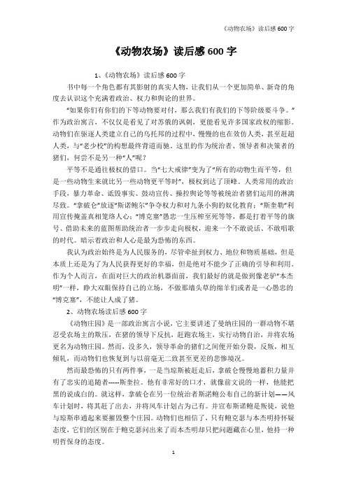 《动物农场》读后感600字-读书笔记