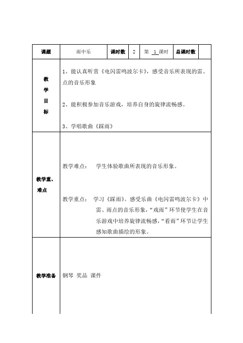 备课11雨中乐第一课时