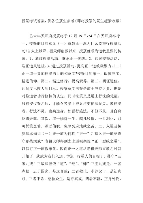 授箓考试答案,供各位箓生参考(即将授箓的箓生赶紧收藏)