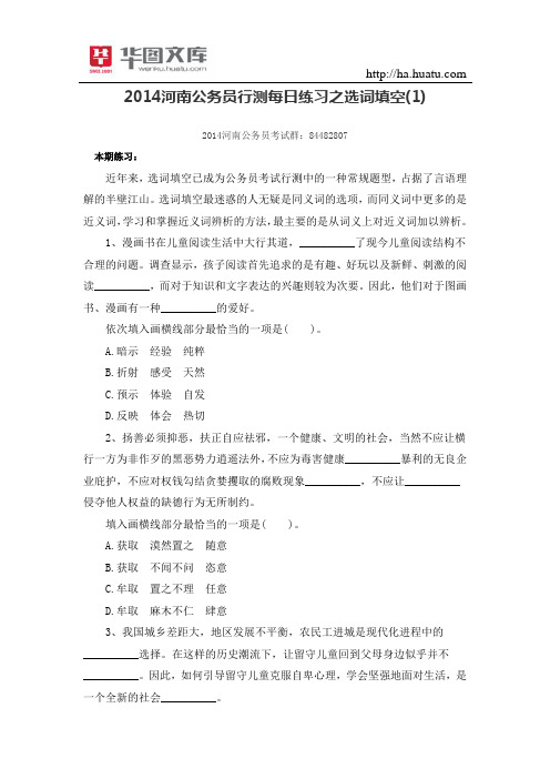 2015河南公务员行测每日练习之选词填空(1)