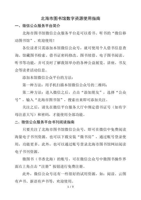北海市图书馆数字资源使用指南