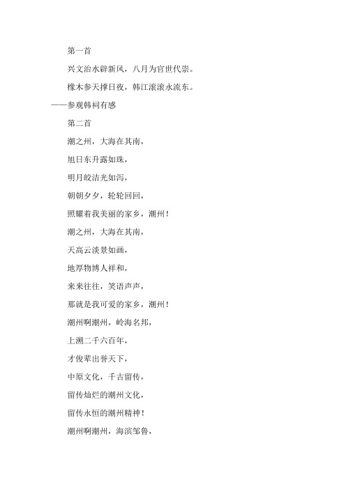描写潮州美景的诗篇诗句精选