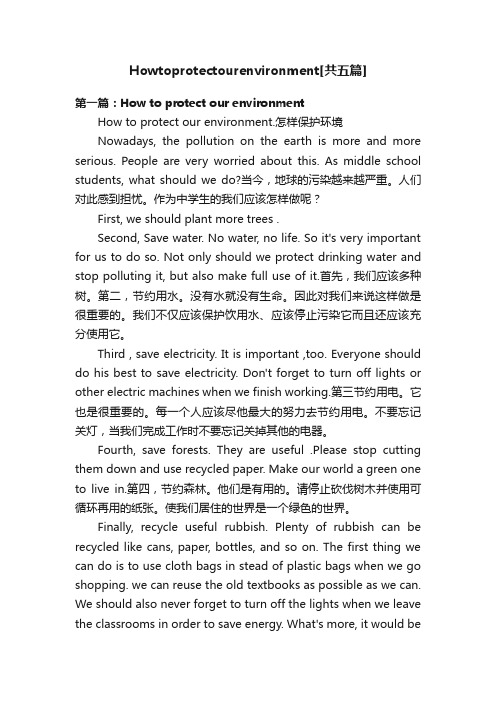 Howtoprotectourenvironment[共五篇]