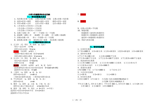 新北师大版小学六年级数学总复习知识点归纳