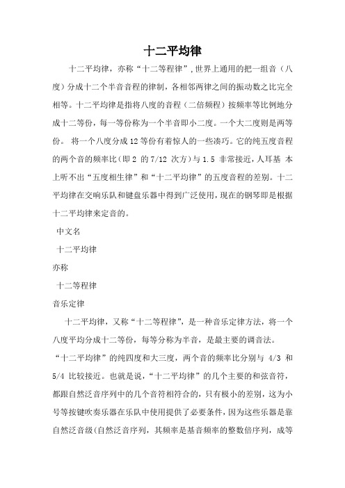十二平均律