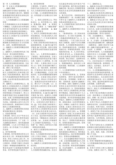 高级人力资源管理师考试教材知识点整理