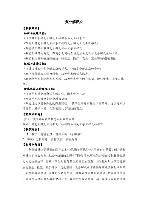 初中九年级化学教案-常见的酸和碱-全国公开课一等奖