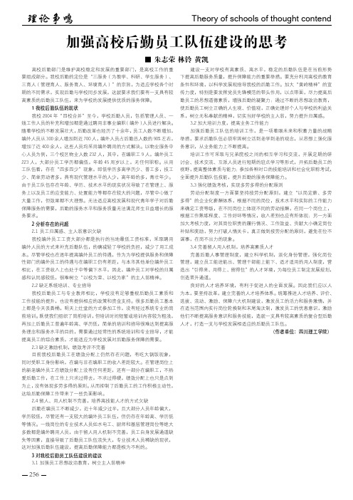加强高校后勤员工队伍建设的思考