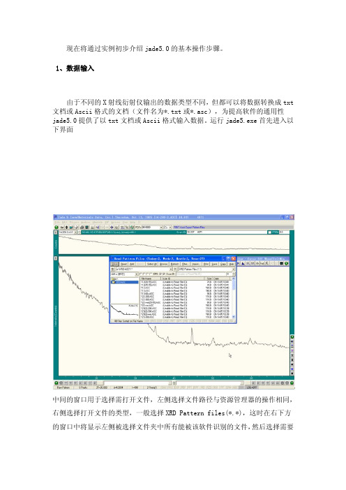 jade5.0分析XRD数据基本过程