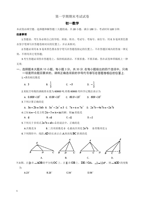 常熟市七年级数学上册期末考试试卷(有答案)【精选】.doc