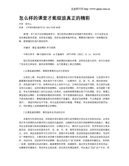 怎么样的课堂才能绽放真正的精彩